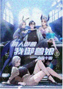 成熟的水蜜桃影视动漫番剧夜色邮差